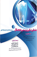 دندانپزشکی ترمیمی دیجیتال ترجمه و خلاصه فصل 7 همراه با سوالات تالیفی